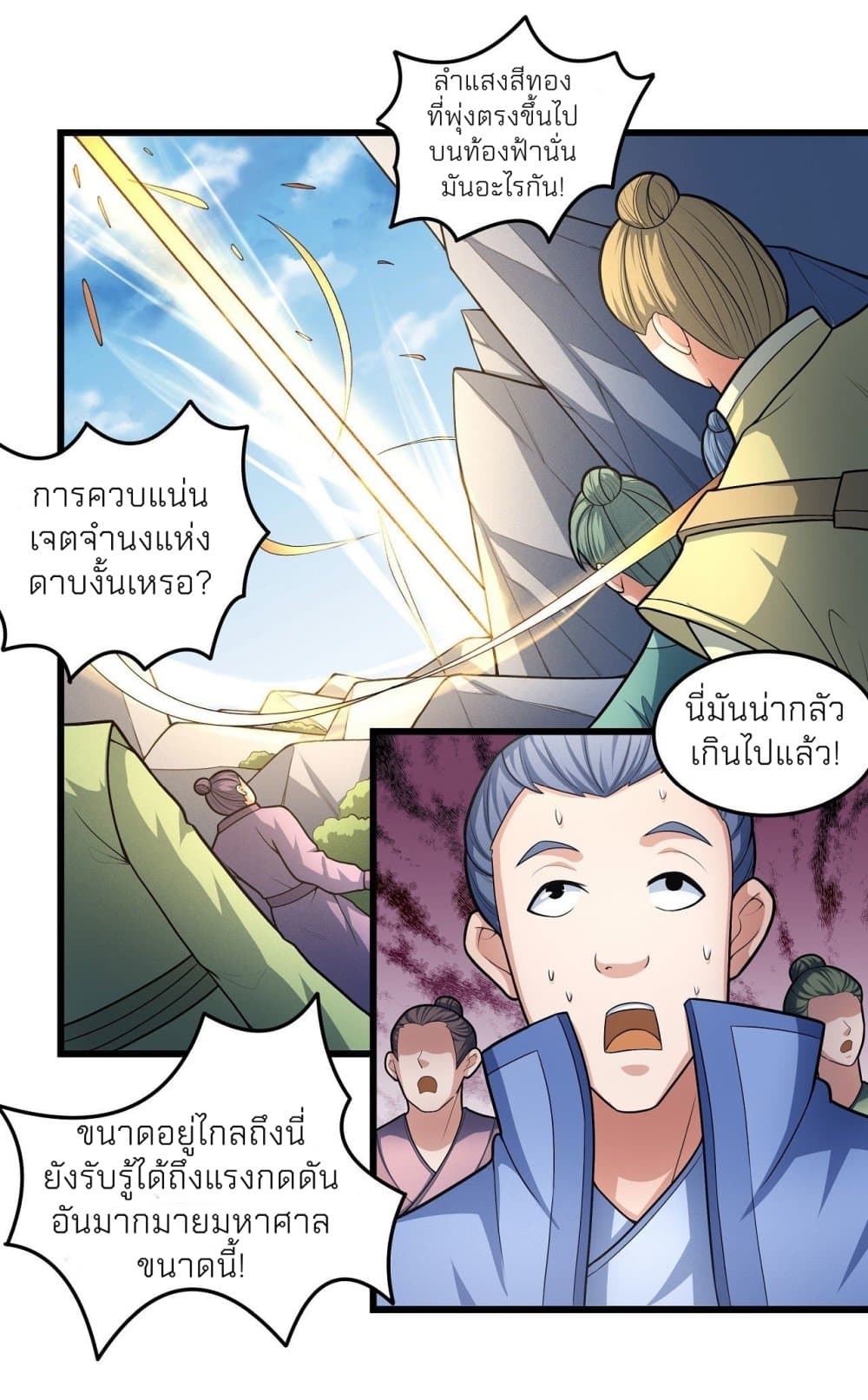 อ่านการ์ตูน God of Martial Arts 462 ภาพที่ 15