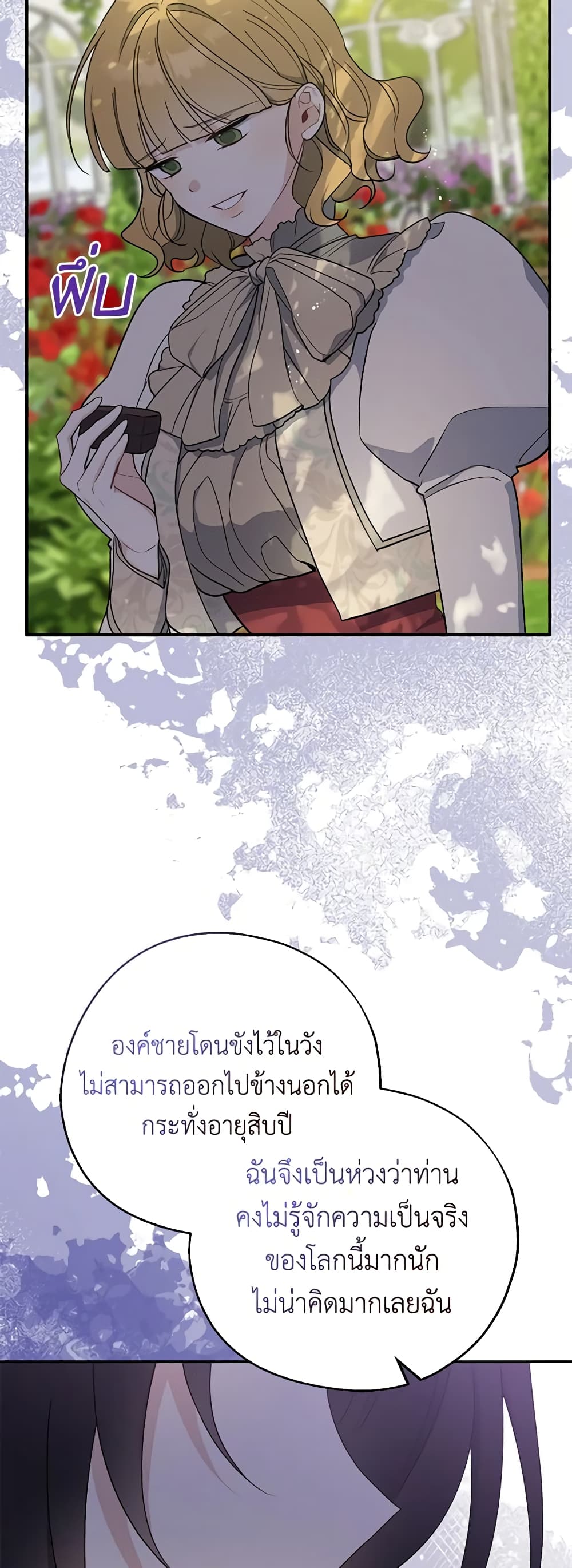 อ่านการ์ตูน Here Comes The Silver Spoon! 97 ภาพที่ 25