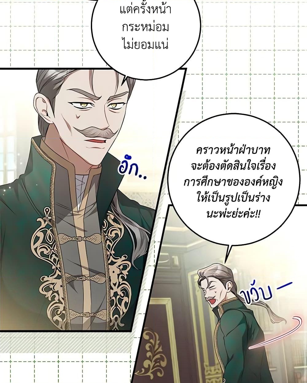 อ่านการ์ตูน I Adopted A Villainous Dad 45 ภาพที่ 20