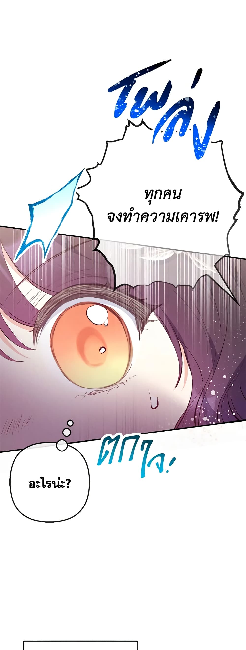 อ่านการ์ตูน I Am A Daughter Loved By The Devil 66 ภาพที่ 49