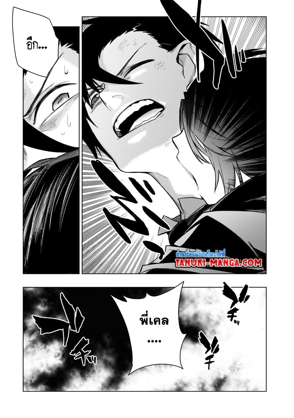 อ่านการ์ตูน Kuro no Shoukanshi 107 ภาพที่ 13