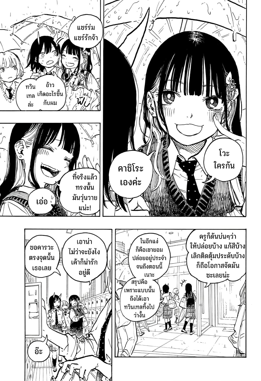 อ่านการ์ตูน Ruri Dragon 11 ภาพที่ 8