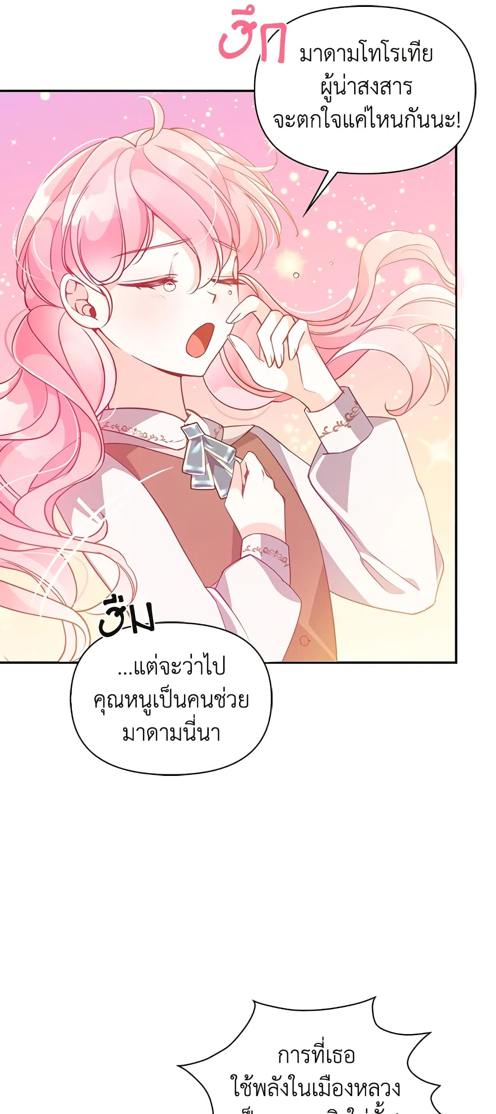 อ่านการ์ตูน The Precious Sister of The Villainous 56 ภาพที่ 7