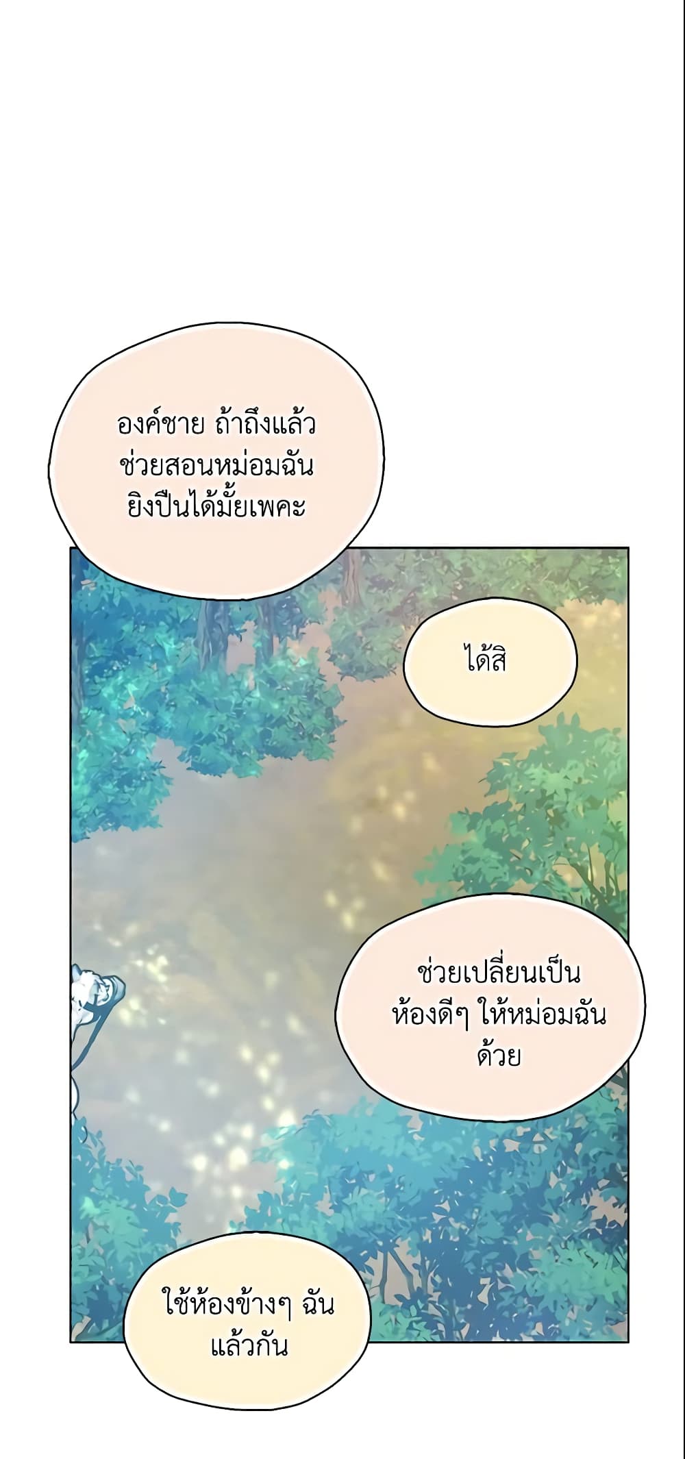 อ่านการ์ตูน Your Majesty, Please Spare Me This Time 96 ภาพที่ 20