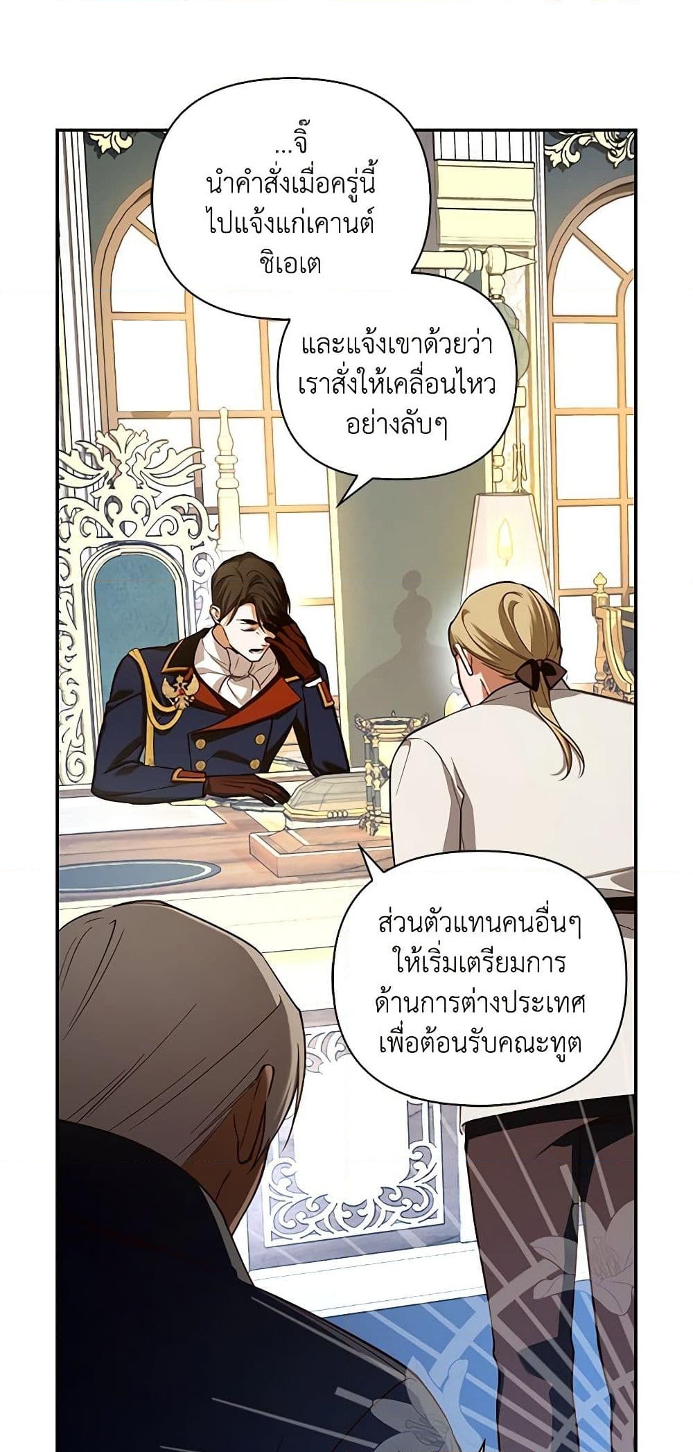 อ่านการ์ตูน How to Hide the Emperor’s Child 71 ภาพที่ 22