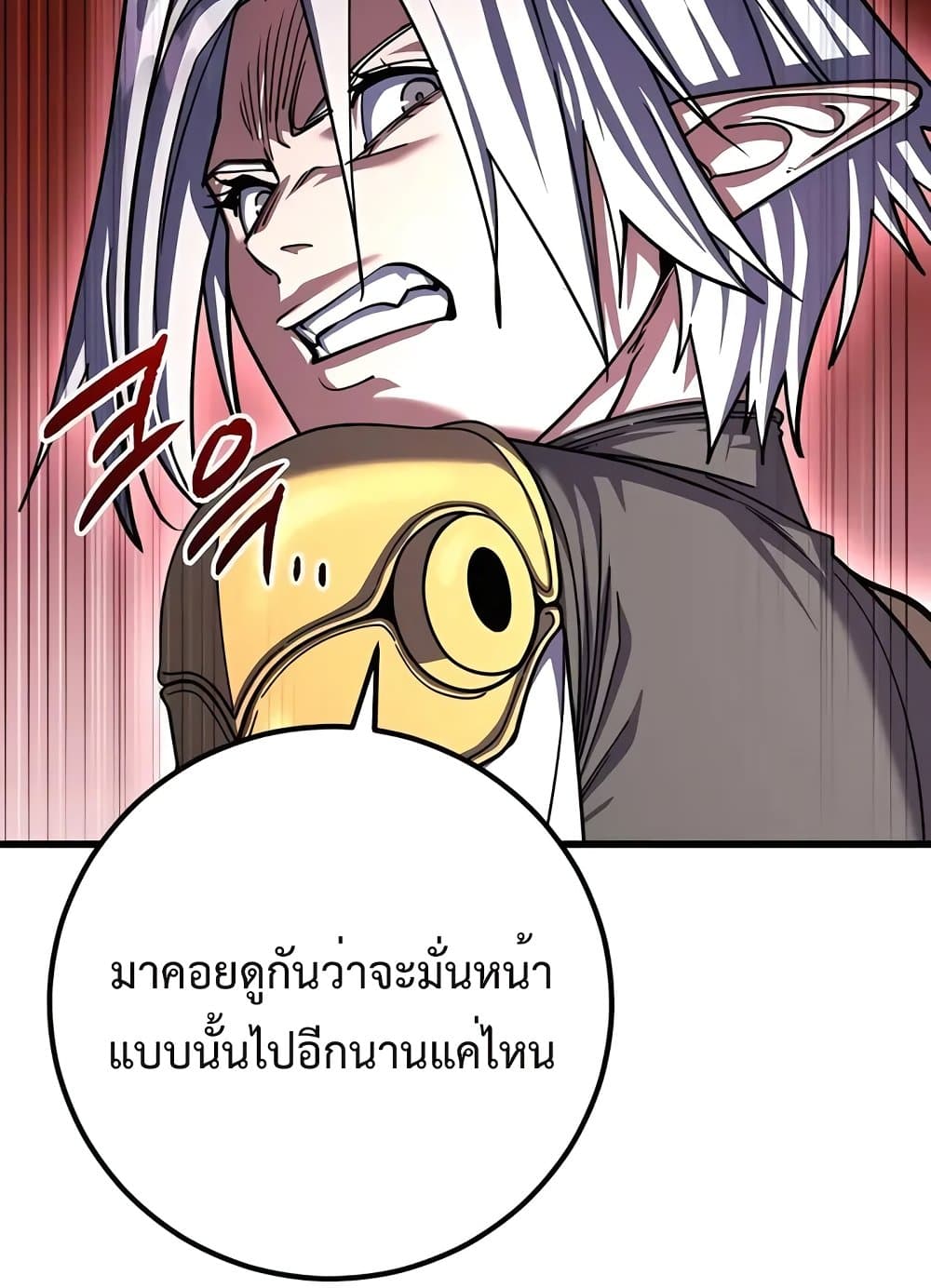 อ่านการ์ตูน I Picked A Hammer To Save The World 80 ภาพที่ 55