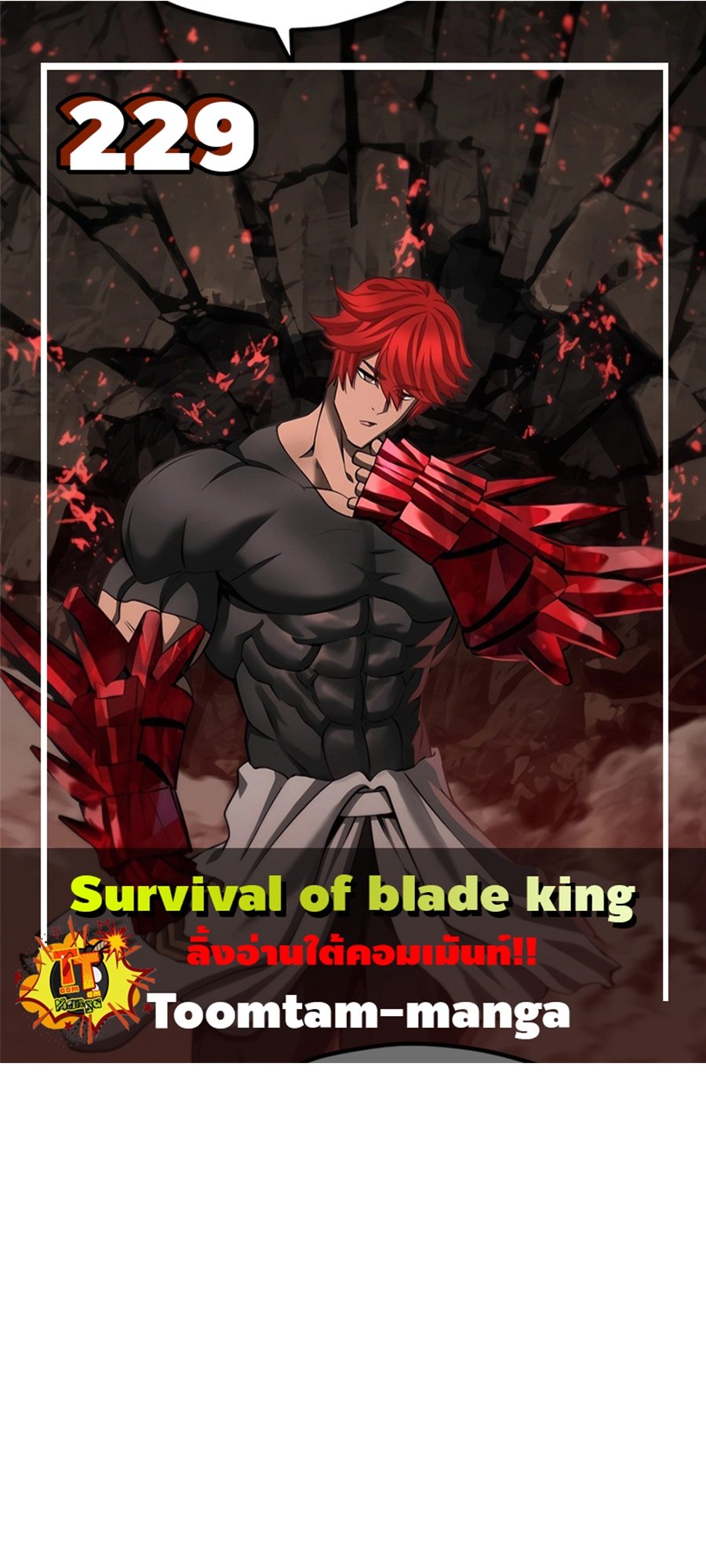 อ่านการ์ตูน Survival Of Blade King 229 ภาพที่ 1