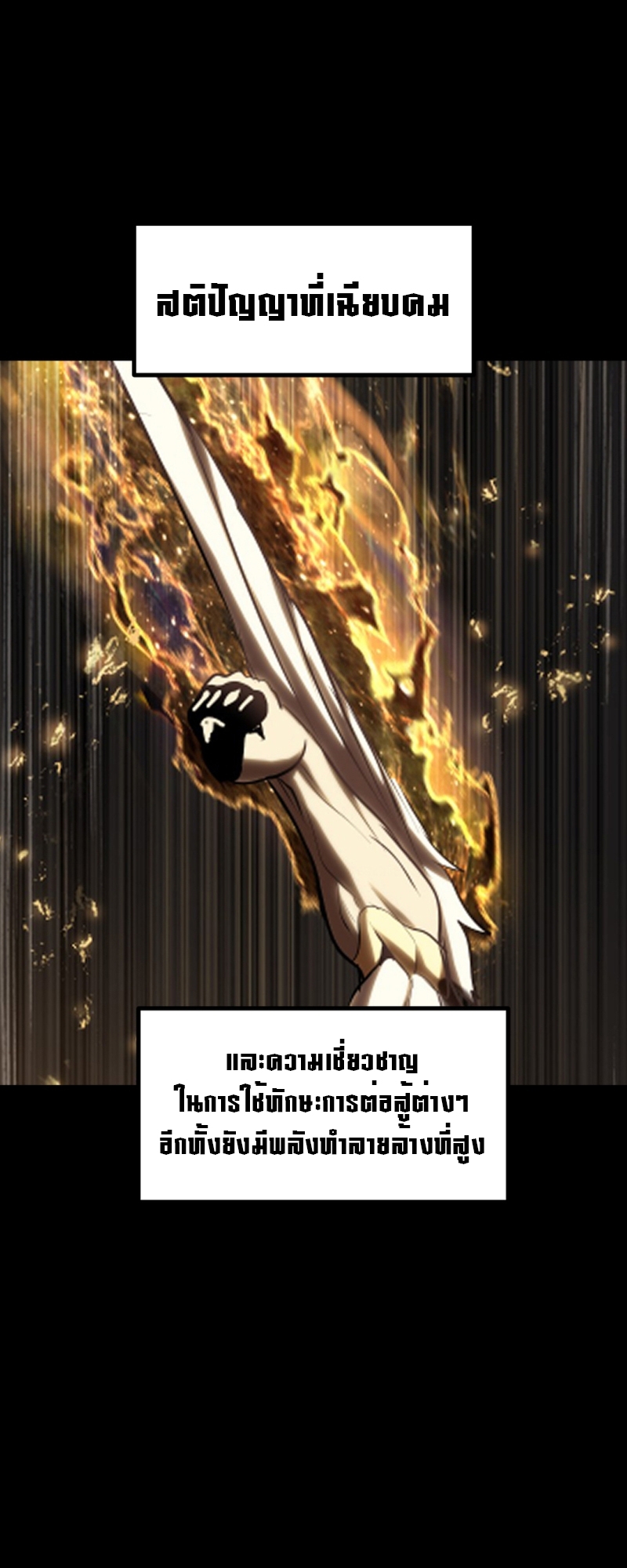 อ่านการ์ตูน Survival of blade king 211 ภาพที่ 12