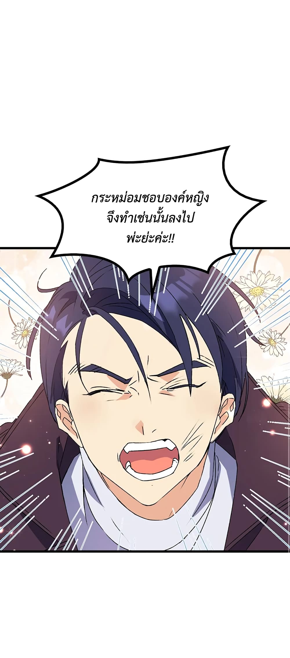 อ่านการ์ตูน I Tried To Persuade My Brother And He Entrusted The Male Lead To Me 13 ภาพที่ 51