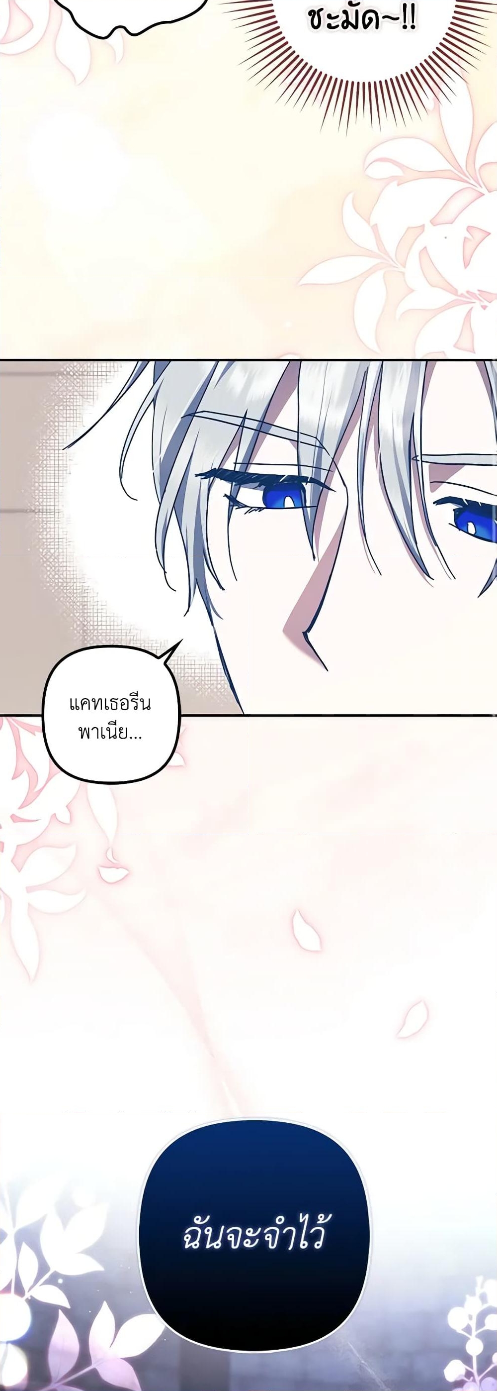 อ่านการ์ตูน The Abandoned Bachelorette Enjoys Her Simple Life 49 ภาพที่ 50