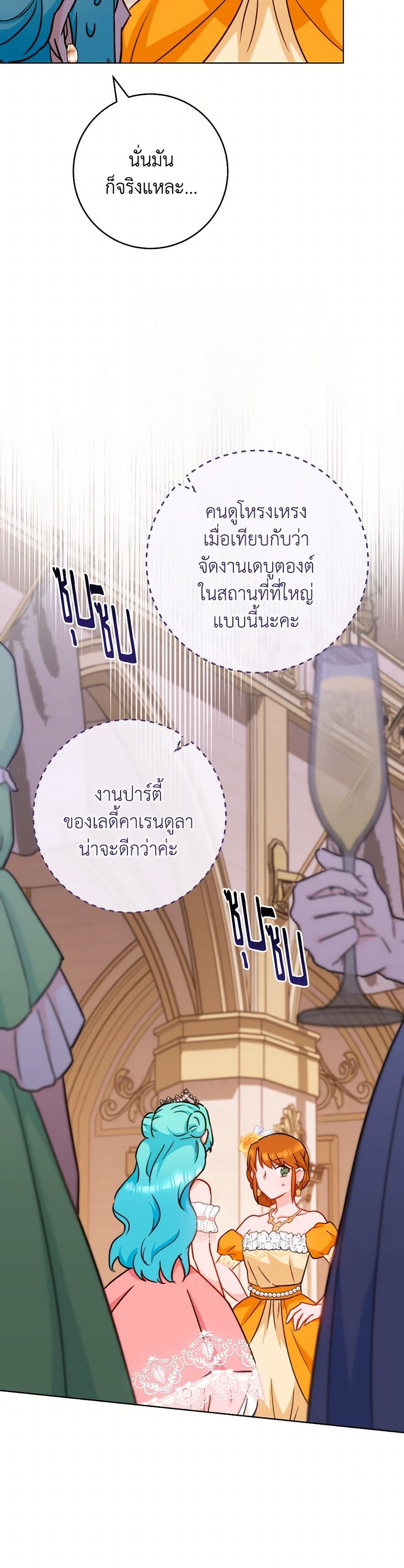 อ่านการ์ตูน The Young Lady Is a Royal Chef 152 ภาพที่ 39