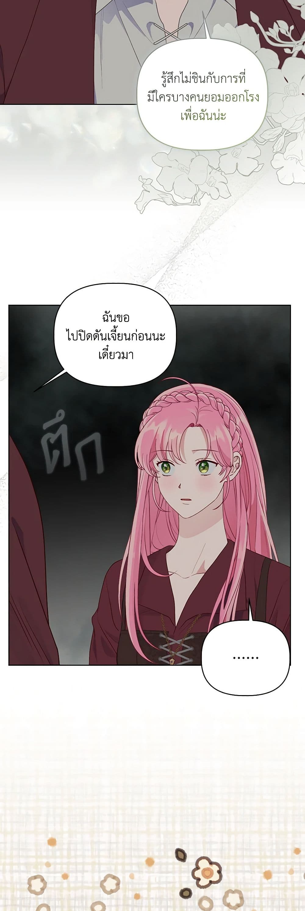 อ่านการ์ตูน A Transmigrator’s Privilege 78 ภาพที่ 34