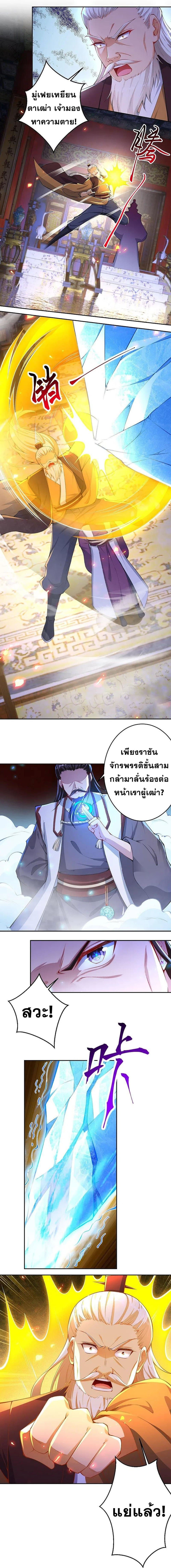 อ่านการ์ตูน Against the Gods 376 ภาพที่ 2