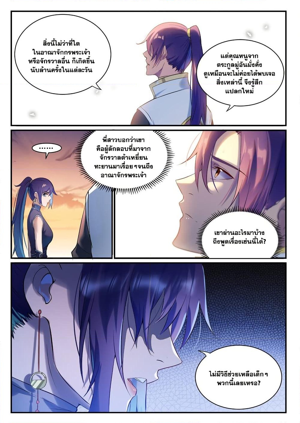 อ่านการ์ตูน Bailian Chengshen 915 ภาพที่ 11