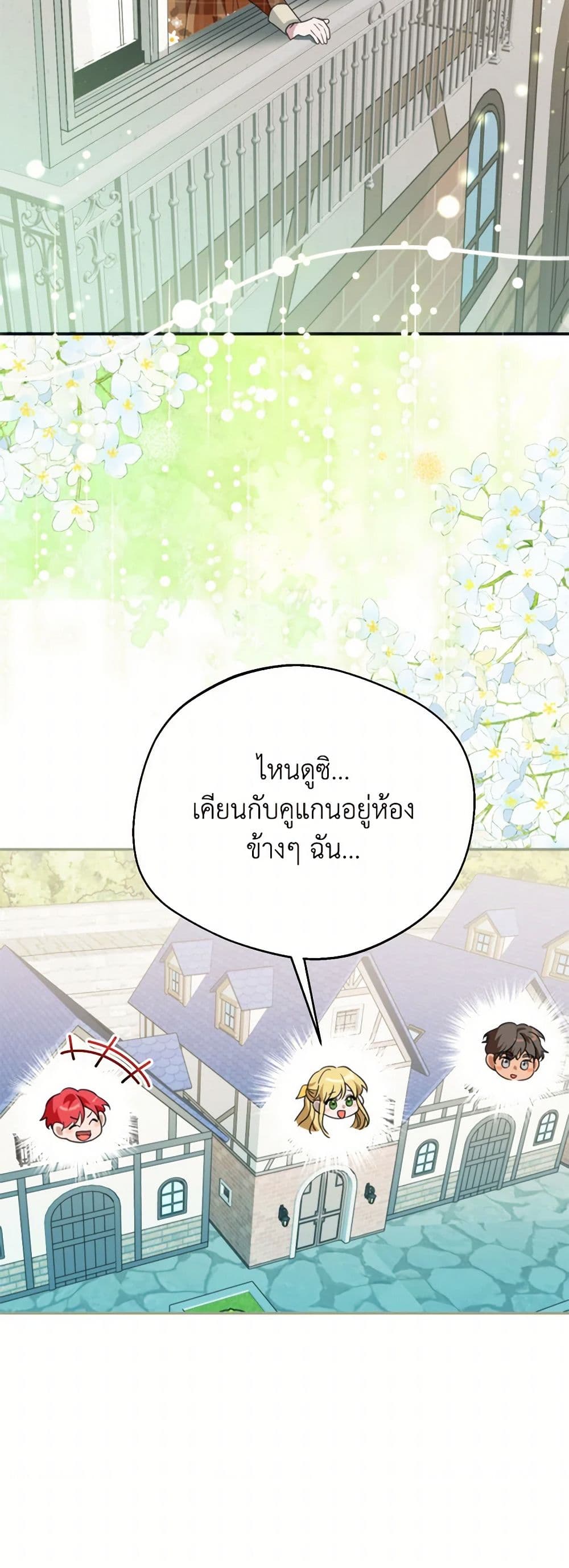 อ่านการ์ตูน Carefully Choosing a Husband 60 ภาพที่ 13