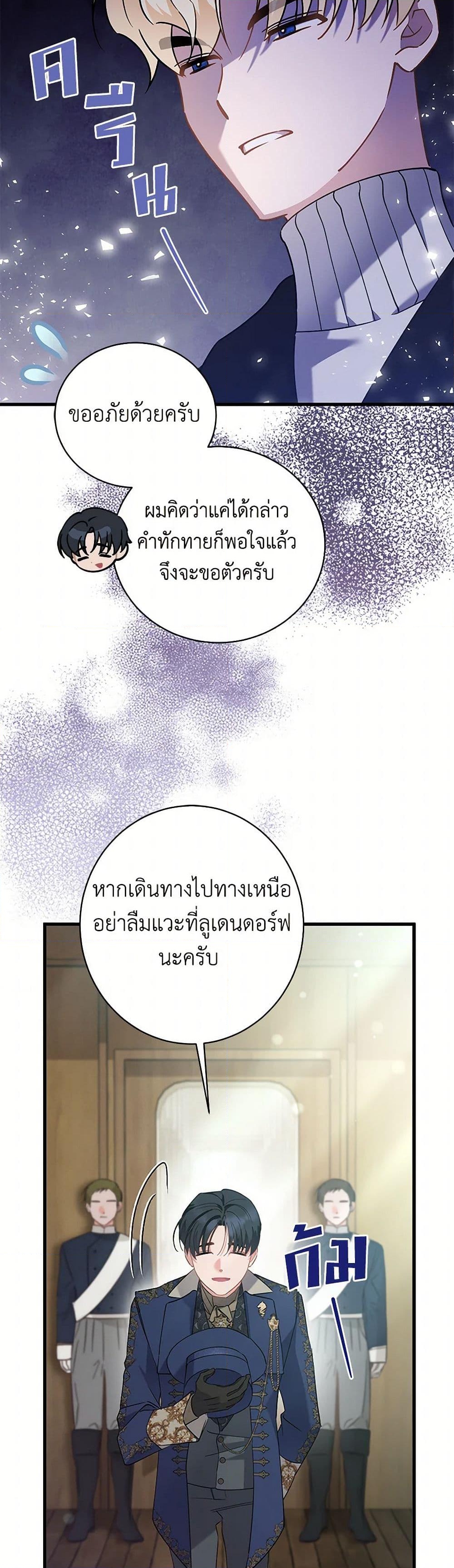 อ่านการ์ตูน I’m Sure It’s My Baby 60 ภาพที่ 41