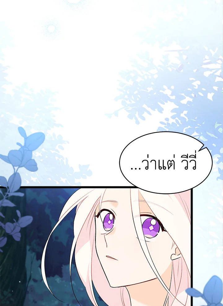 อ่านการ์ตูน The Symbiotic Relationship Between a Panther and a Rabbit 50 ภาพที่ 72