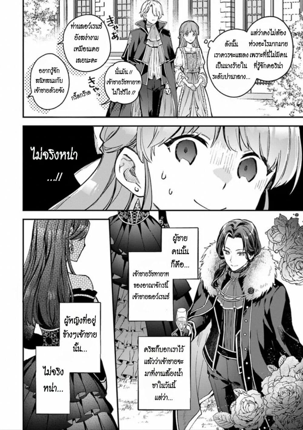 อ่านการ์ตูน An Incompetent Woman Wants to Be a Villainess ~The Daughter Who Married as a Substitute for Her Stepsister Didn’t Notice the Duke’s Doting~ 4 ภาพที่ 28