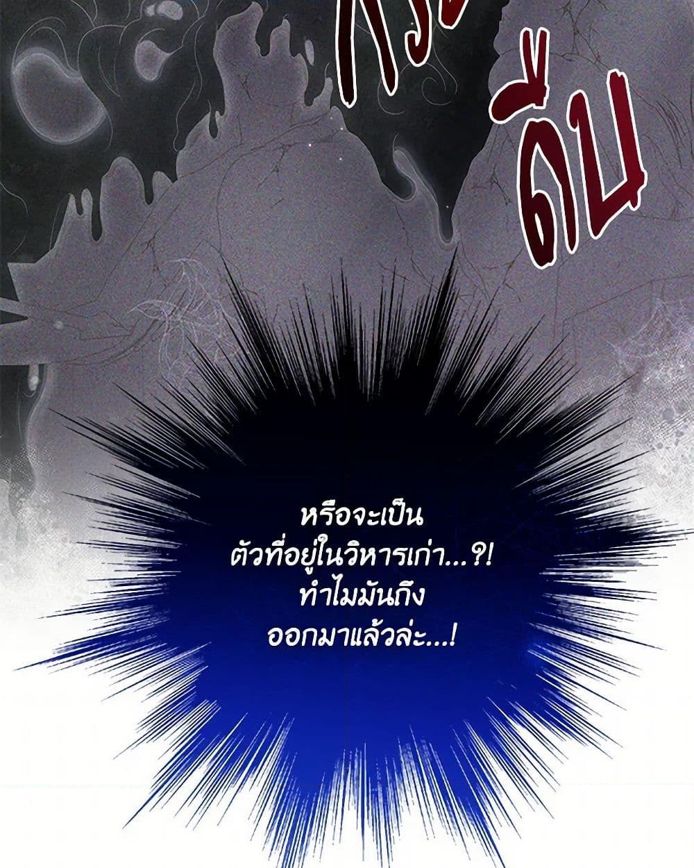 อ่านการ์ตูน Trapped in a Cursed Game, but now with NPCs 58 ภาพที่ 42