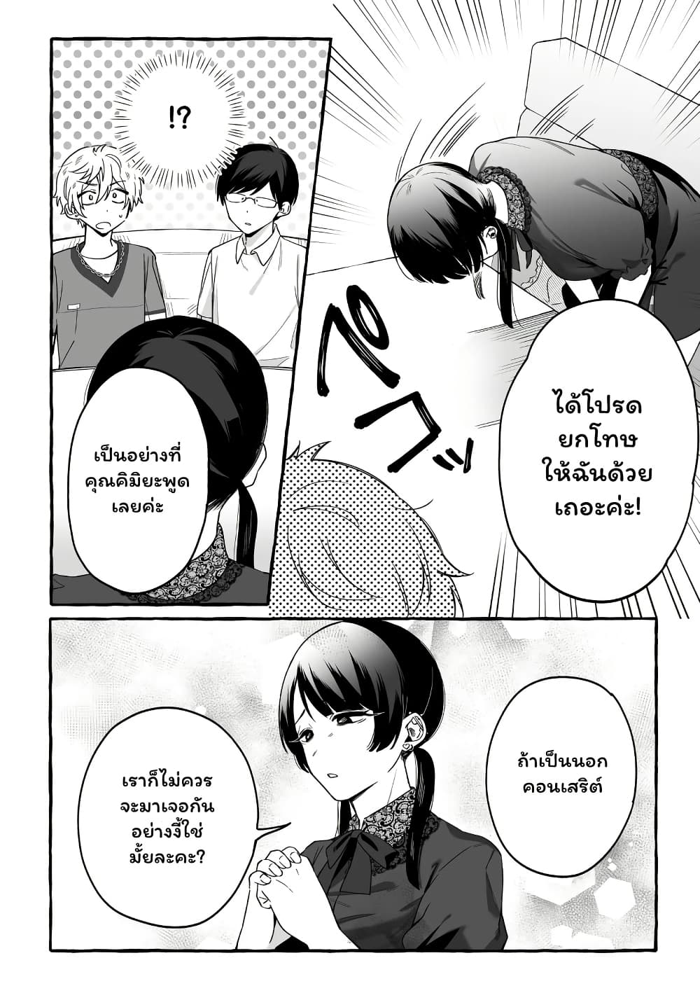 อ่านการ์ตูน Damedol to Sekai ni Hitori Dake no Fan 16 ภาพที่ 10