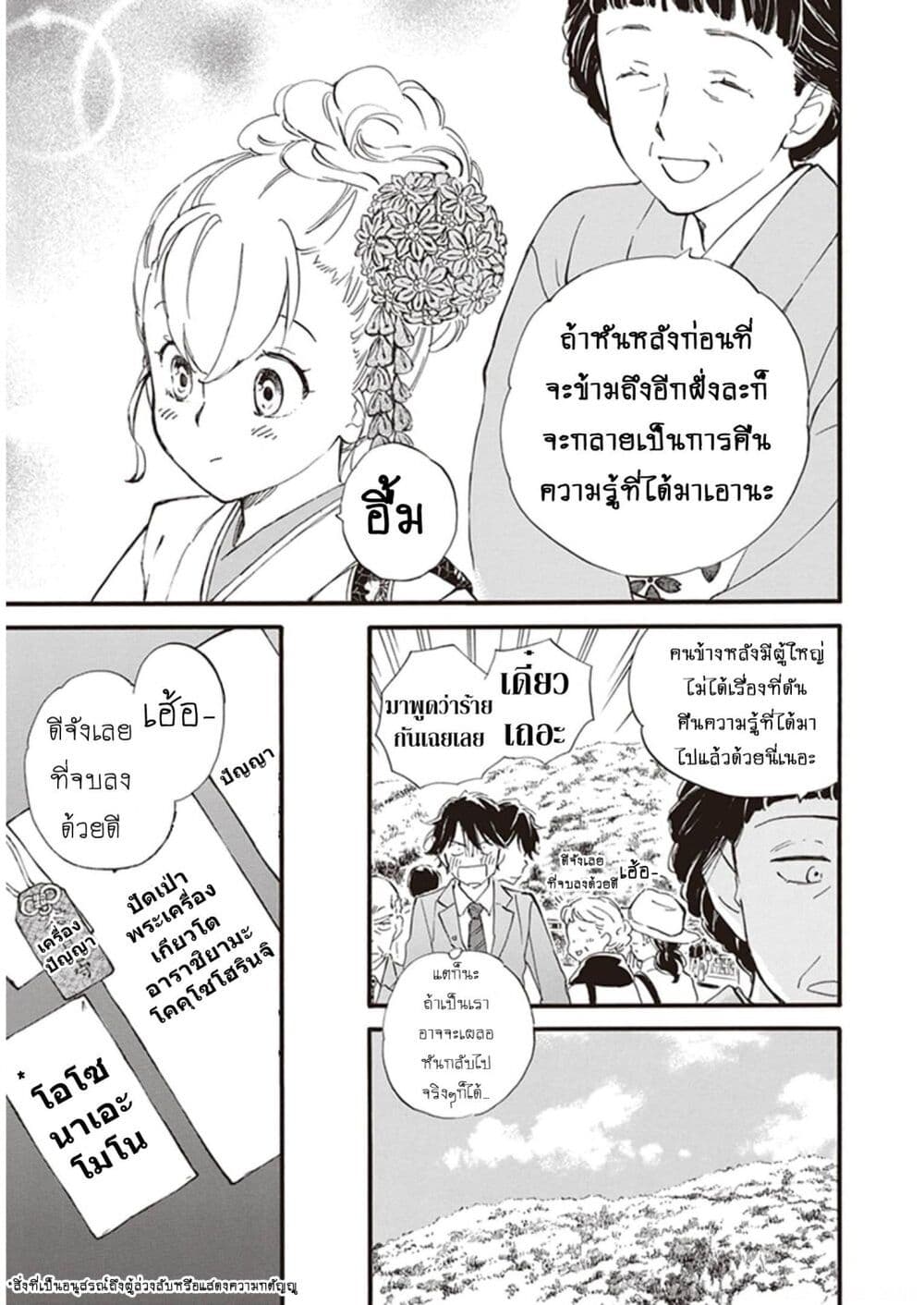 อ่านการ์ตูน Deaimon 52 ภาพที่ 7