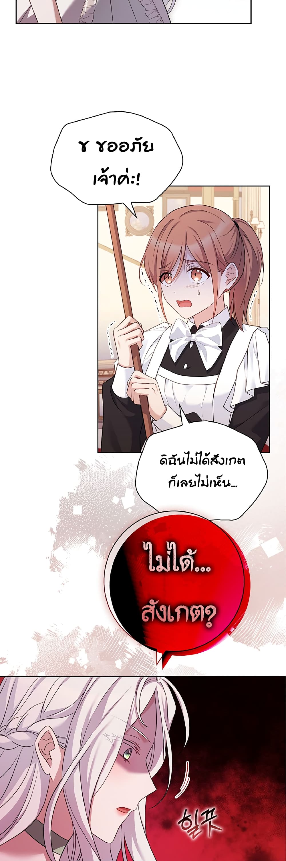 อ่านการ์ตูน Honey, Why Can’t We Get a Divorce? 3 ภาพที่ 15