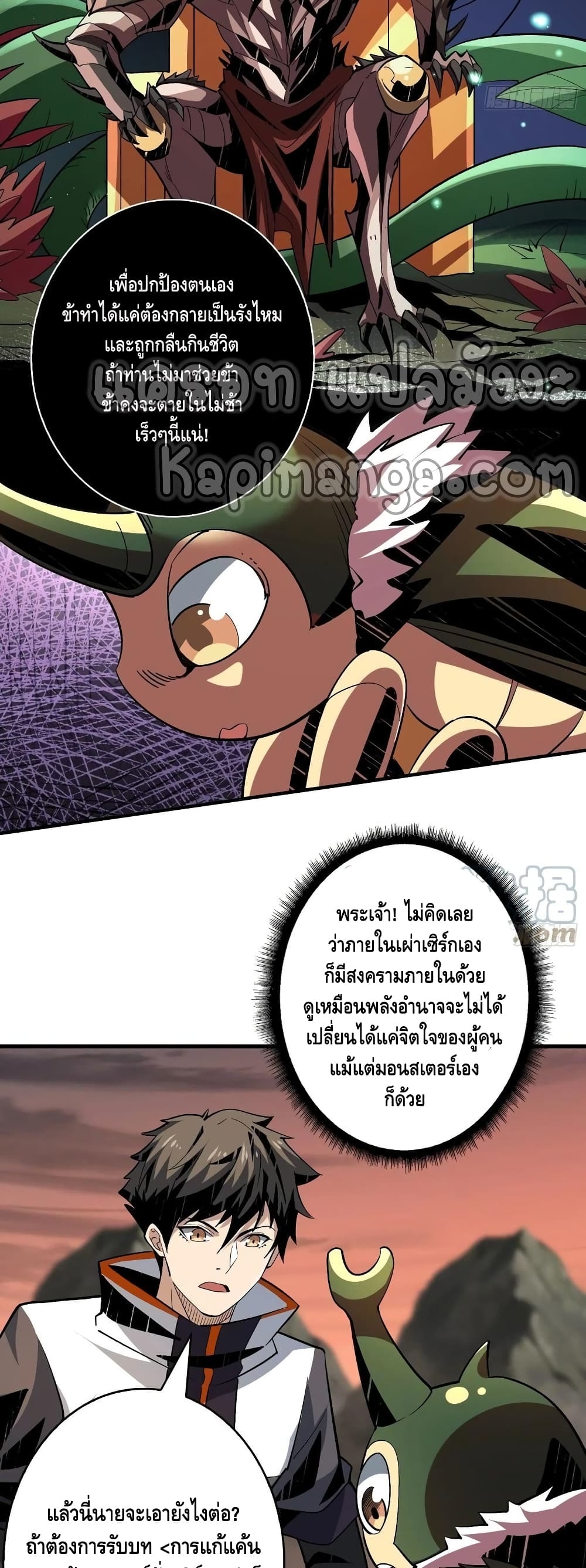 อ่านการ์ตูน King Account at the Start 147 ภาพที่ 11