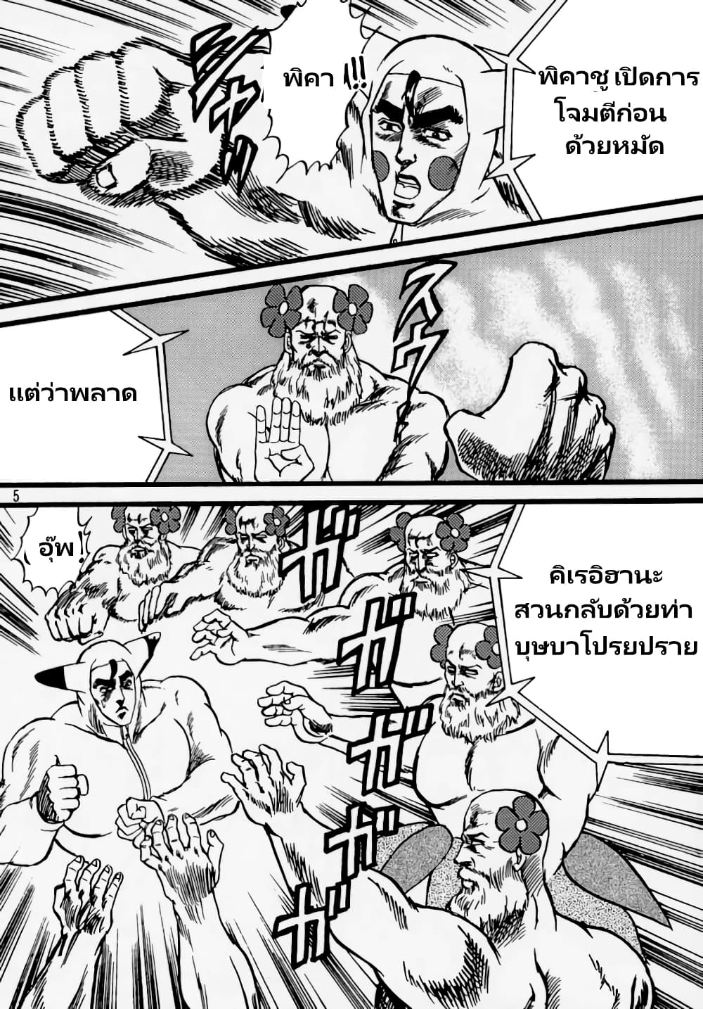 อ่านการ์ตูน Poekmon Stadium 1 ภาพที่ 5