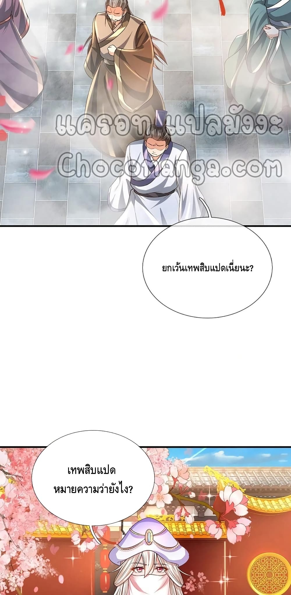 อ่านการ์ตูน Opening to Supreme Dantian 121 ภาพที่ 27