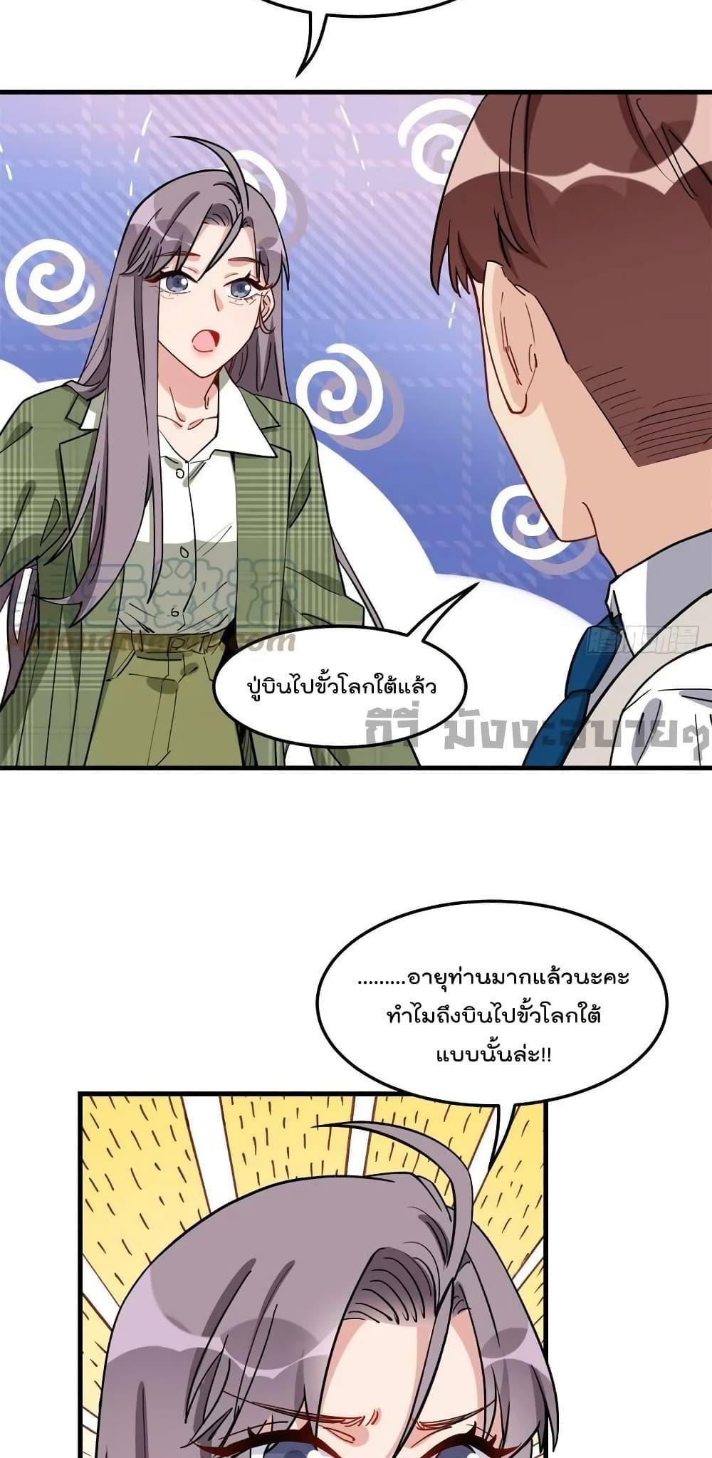 อ่านการ์ตูน Find Me in Your Heart 92 ภาพที่ 25