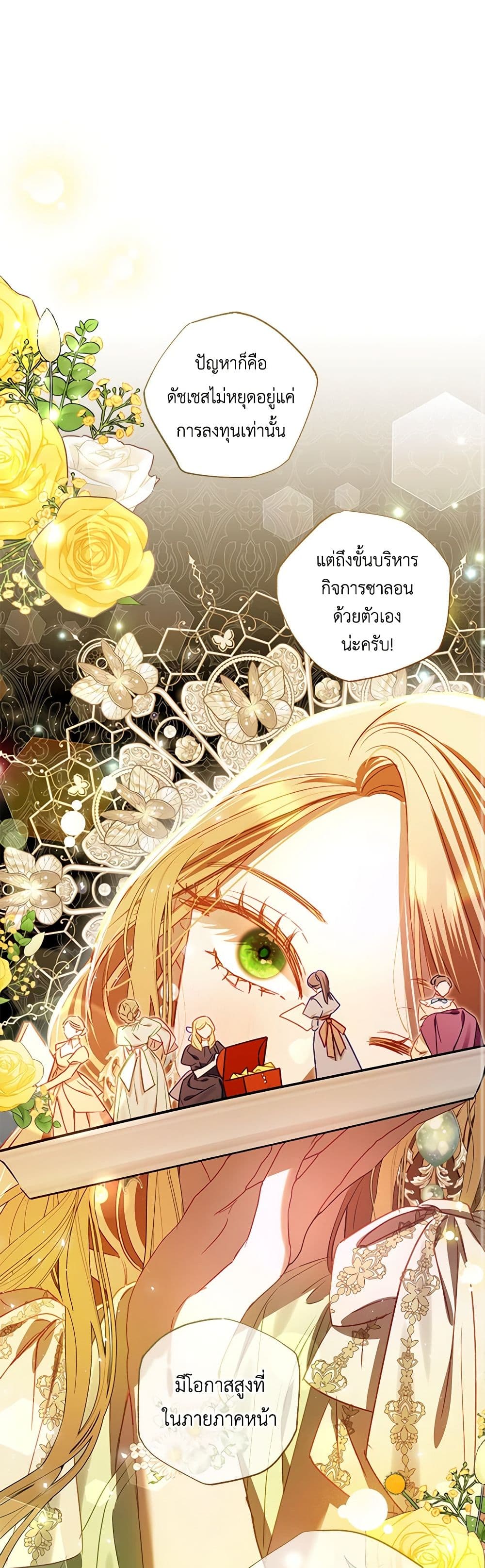 อ่านการ์ตูน I Failed to Divorce My Husband 64 ภาพที่ 48