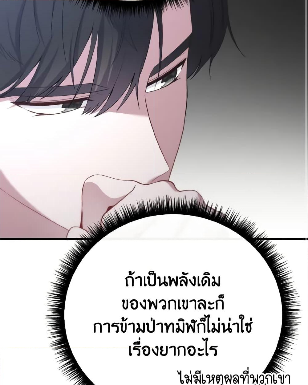 อ่านการ์ตูน Adeline’s Deep Night 45 ภาพที่ 9