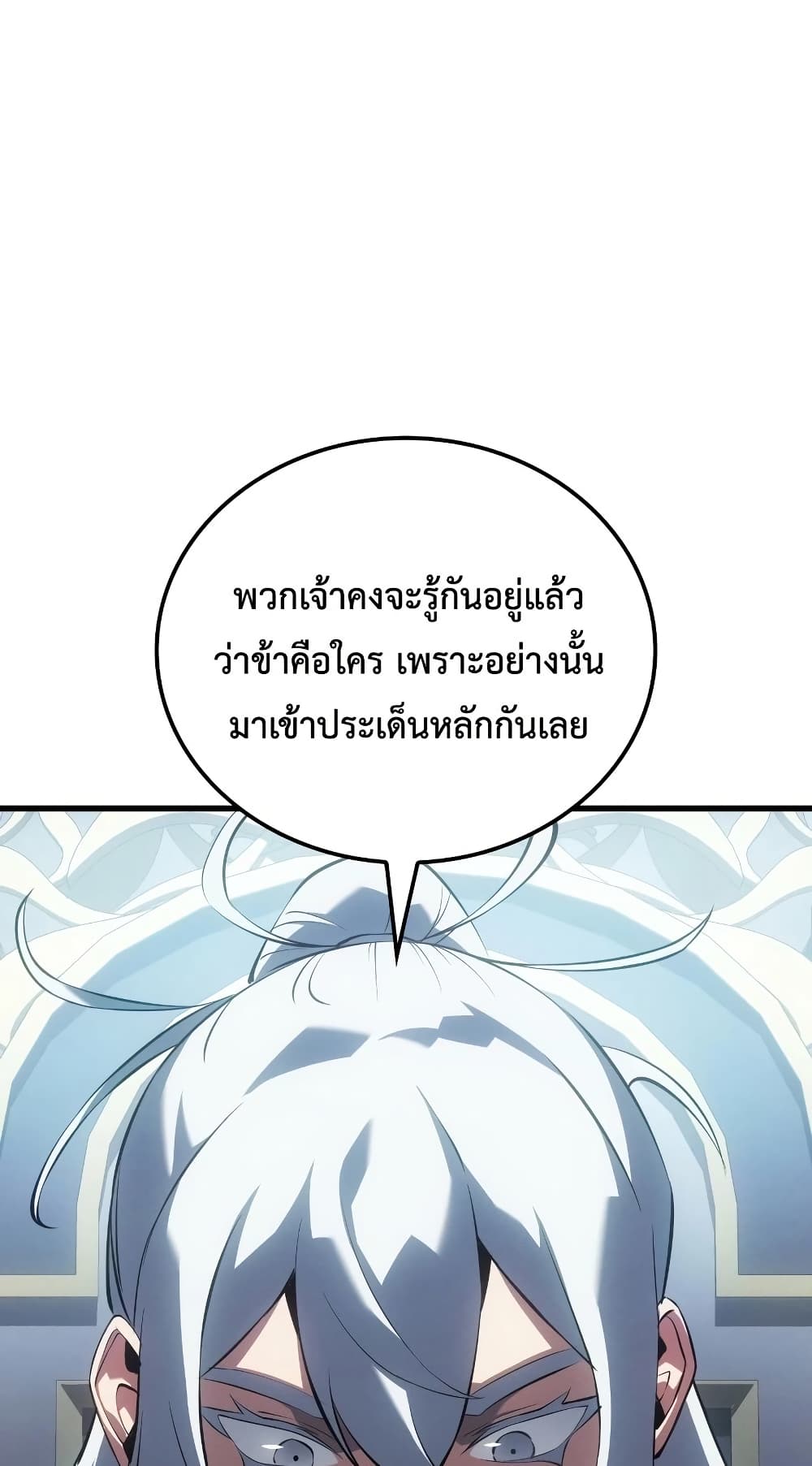 อ่านการ์ตูน Ice Lord 16 ภาพที่ 41