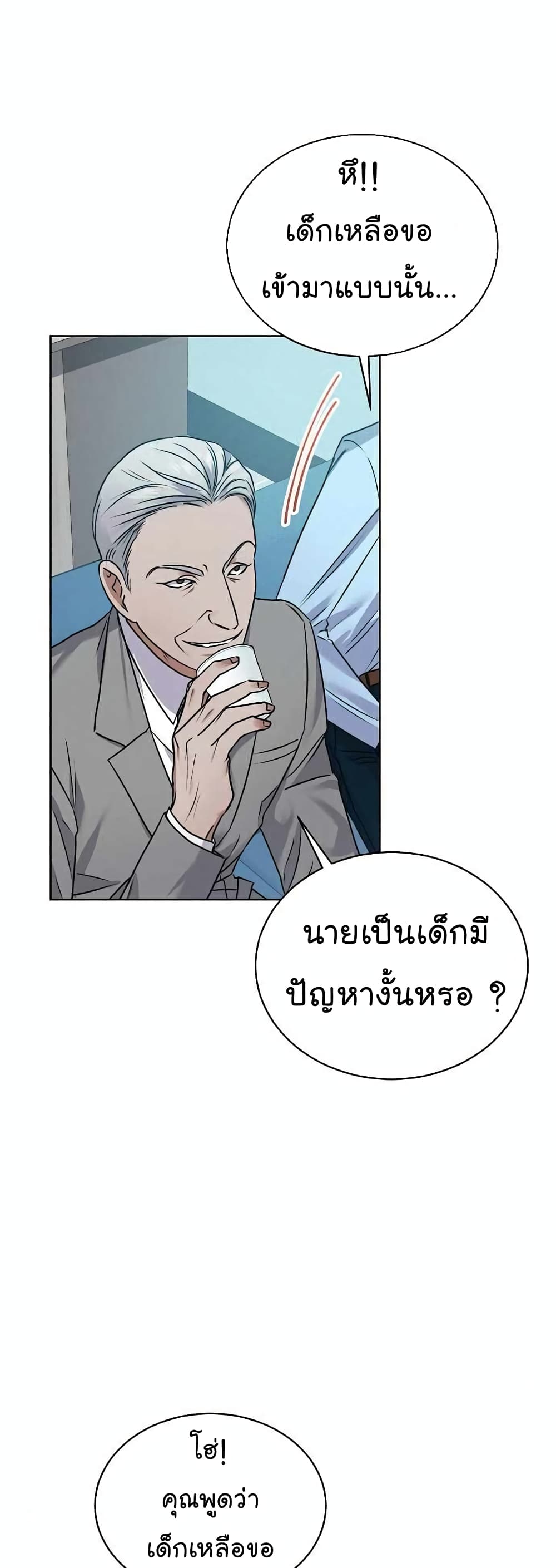 อ่านการ์ตูน National Tax Service Thug 6 ภาพที่ 23