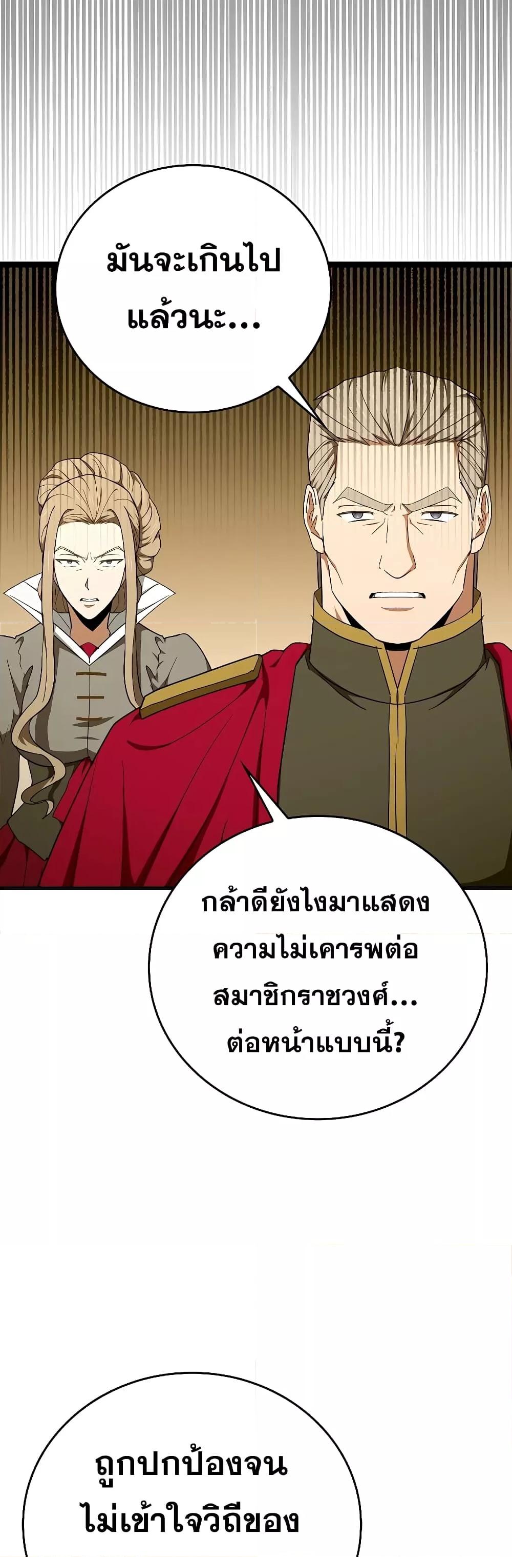 อ่านการ์ตูน To Hell With Being A Saint, I’m A Doctor 85 ภาพที่ 17