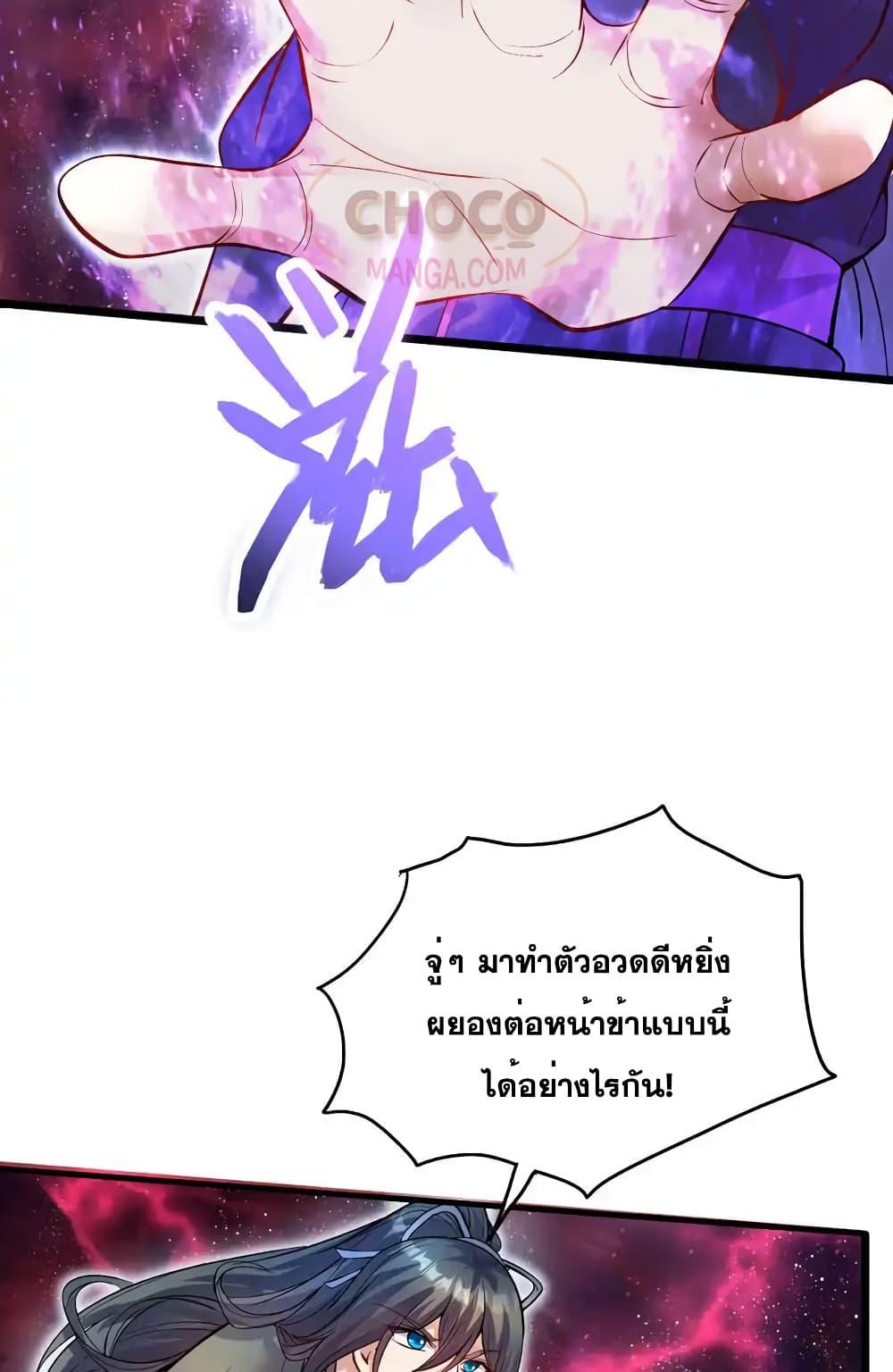 อ่านการ์ตูน I Can Become A Sword God 105 ภาพที่ 24