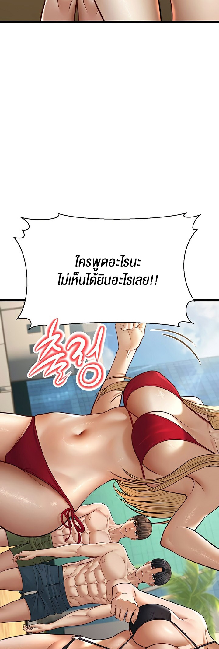 อ่านการ์ตูน A Young Auntie 13 ภาพที่ 72