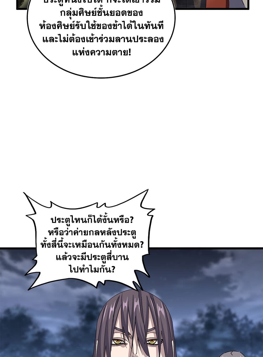 อ่านการ์ตูน Magic Emperor 597 ภาพที่ 26