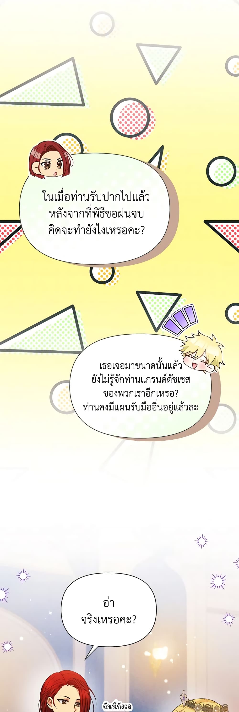 อ่านการ์ตูน The Goal Is to Be Self-Made 75 ภาพที่ 39