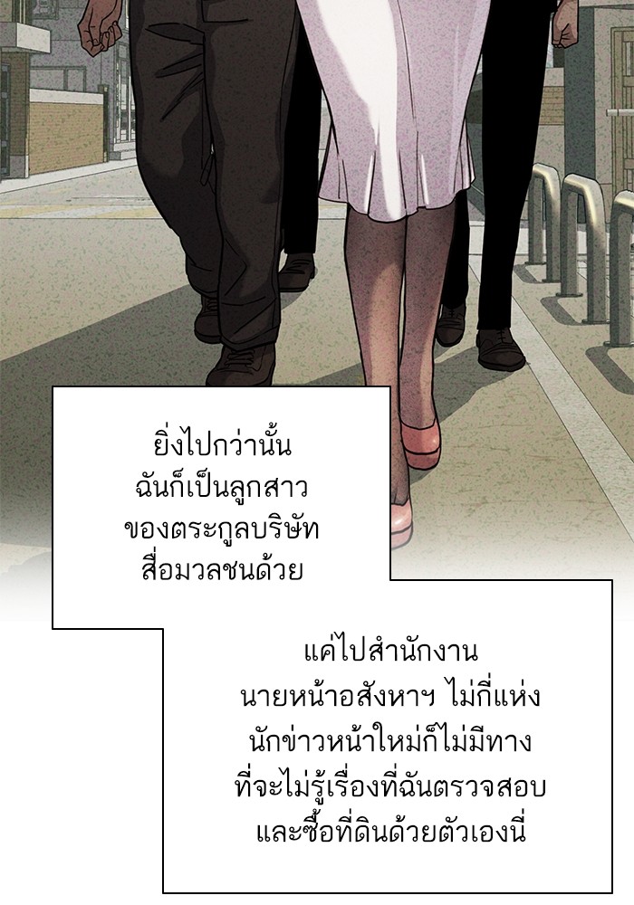 อ่านการ์ตูน The Chaebeol’s Youngest Son 85 ภาพที่ 26