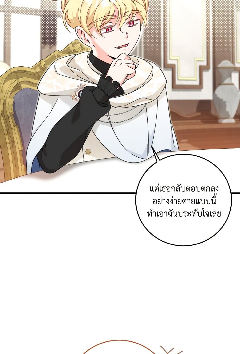 อ่านการ์ตูน Baby Pharmacist Princess 23 ภาพที่ 13