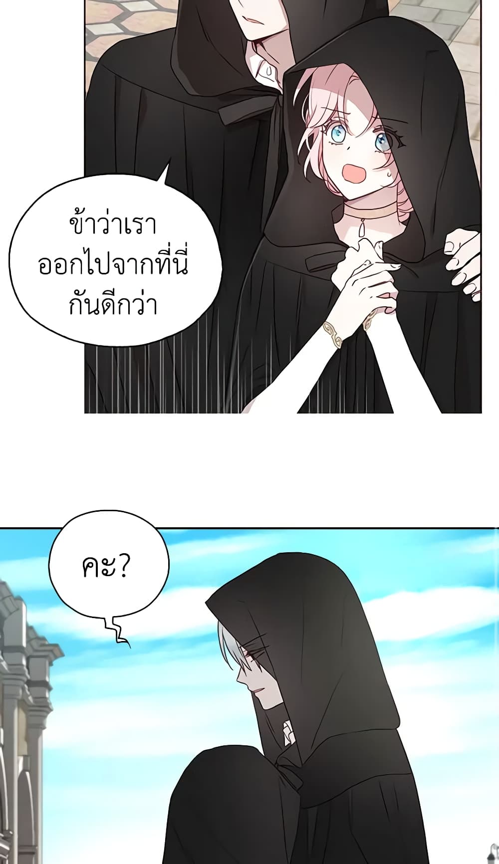 อ่านการ์ตูน Seduce the Villain’s Father 28 ภาพที่ 16