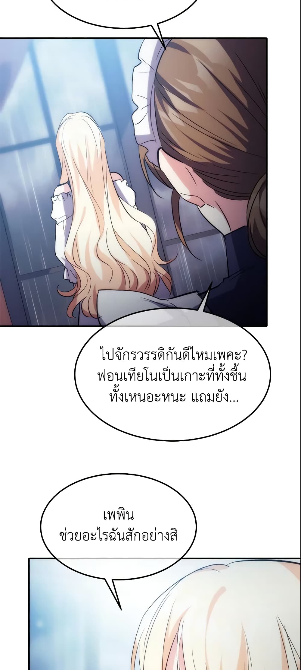 อ่านการ์ตูน Crazy Princess Renia 18 ภาพที่ 47