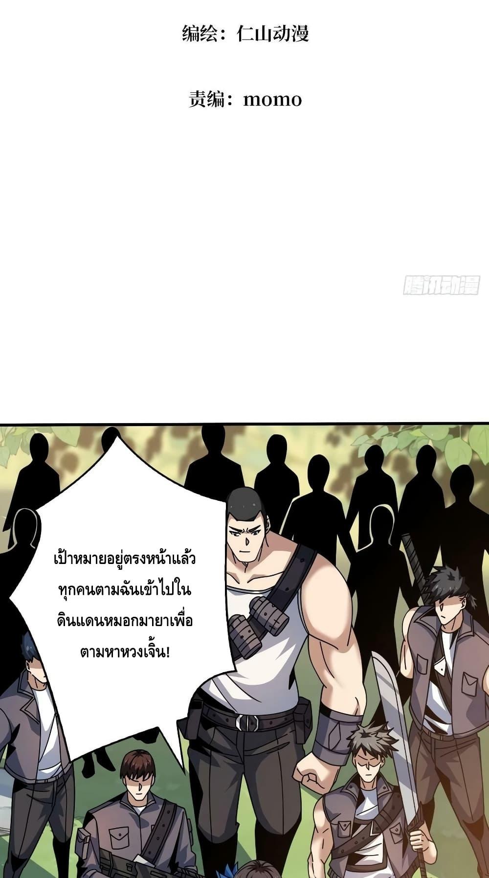 อ่านการ์ตูน King Account at the Start 238 ภาพที่ 4