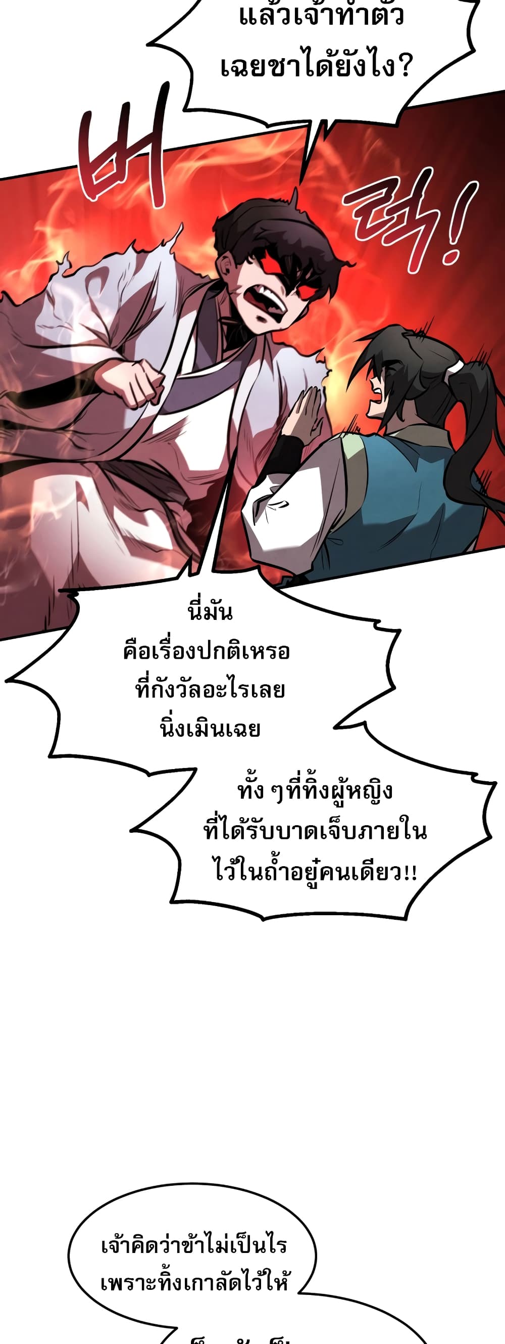 อ่านการ์ตูน Reincarnated Escort Warrior 46 ภาพที่ 53