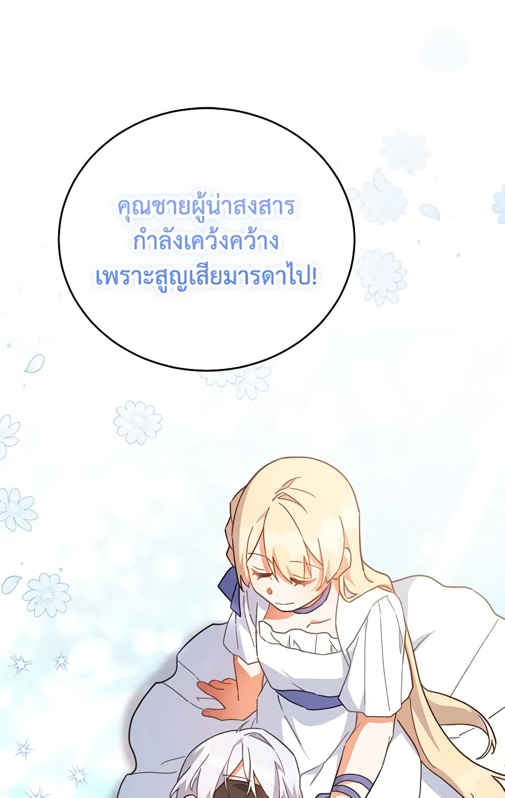 อ่านการ์ตูน The Little Lady Who Makes Flowers Bloom 32 ภาพที่ 40