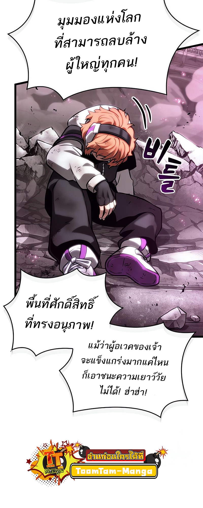 อ่านการ์ตูน The World After The End 137 ภาพที่ 55