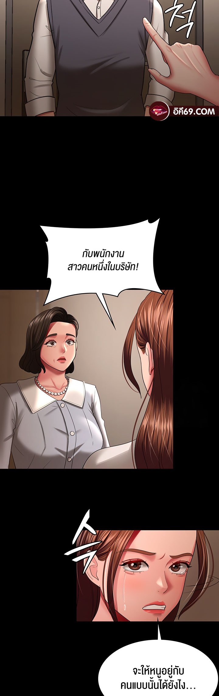 อ่านการ์ตูน Your Wife was Delicious 32 ภาพที่ 11