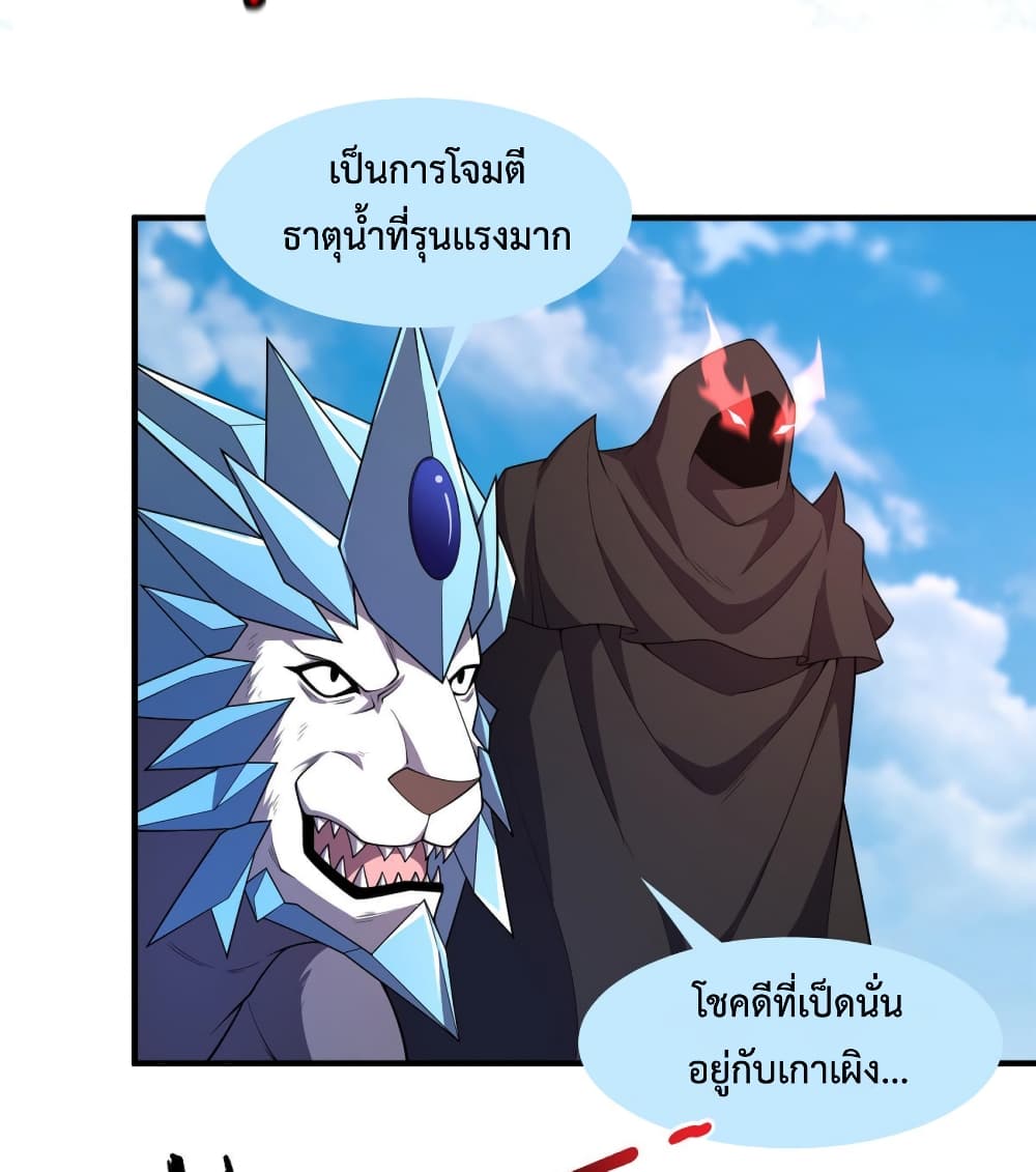 อ่านการ์ตูน Monster Pet Evolution 170 ภาพที่ 7