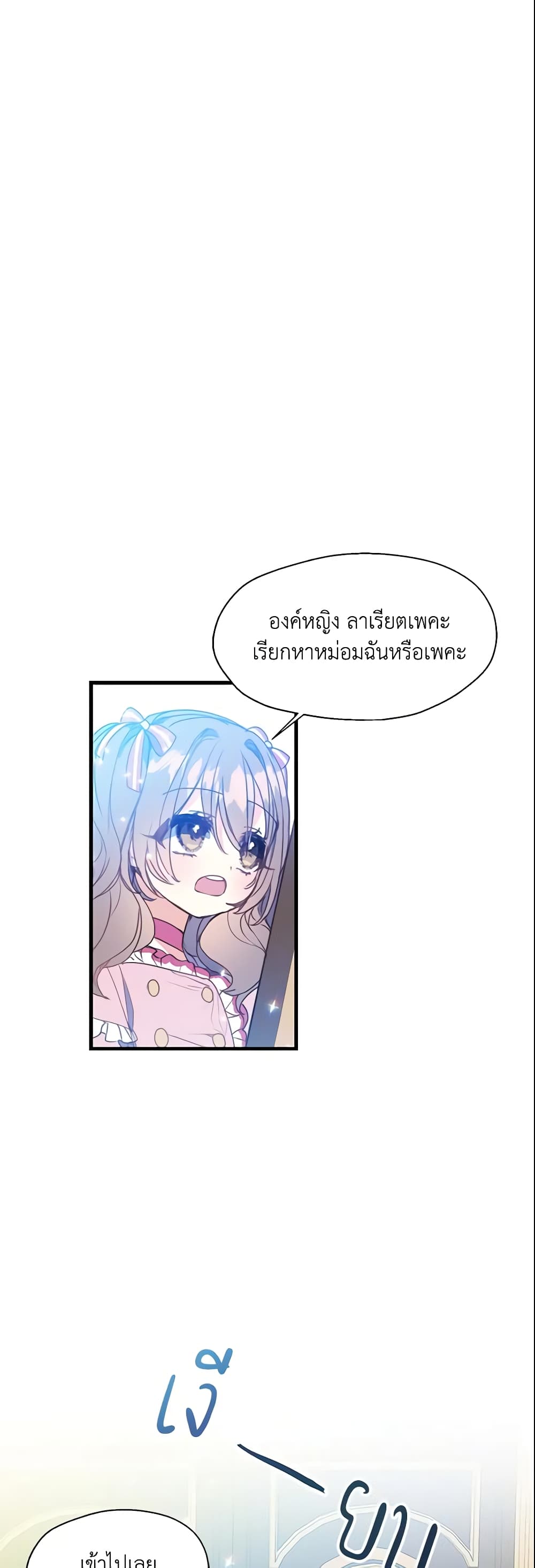 อ่านการ์ตูน Your Majesty, Please Spare Me This Time 16 ภาพที่ 21